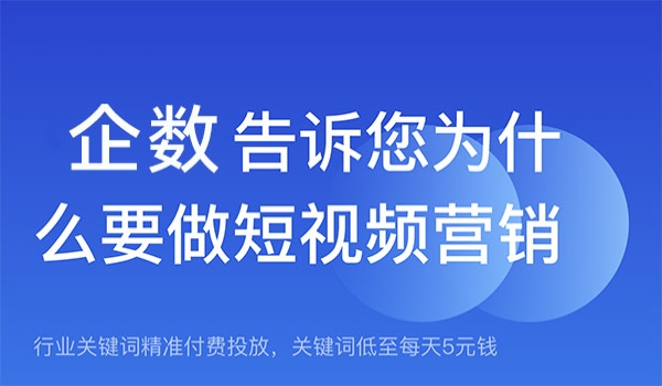 为什么要做短视频营销